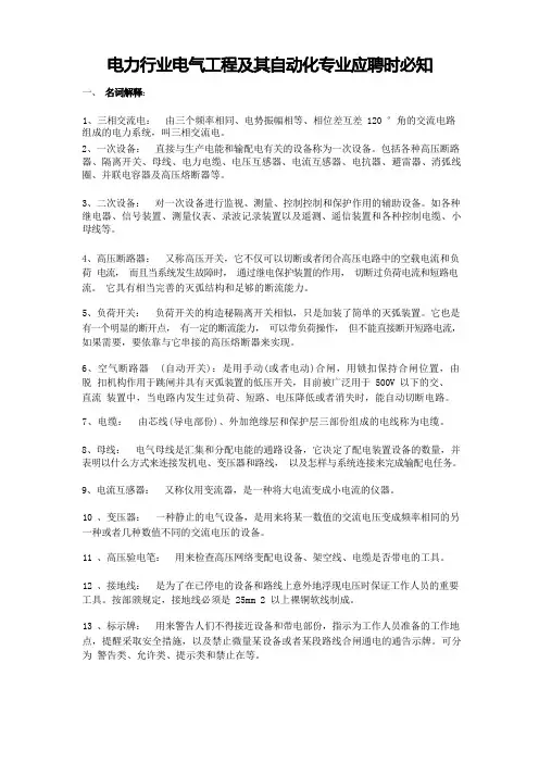 电气工程、自动化专业应聘笔试题