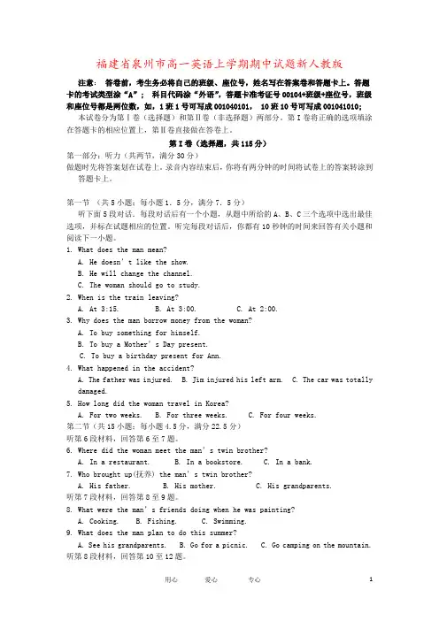 福建省泉州市高一英语上学期期中试题新人教版