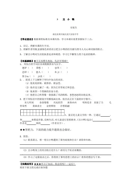 新人教版语文七下《丑小鸭》同步练习