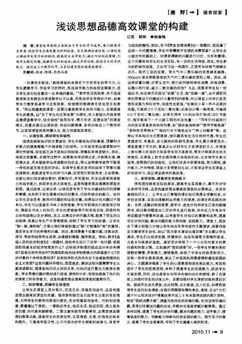浅谈思想品德高效课堂的构建