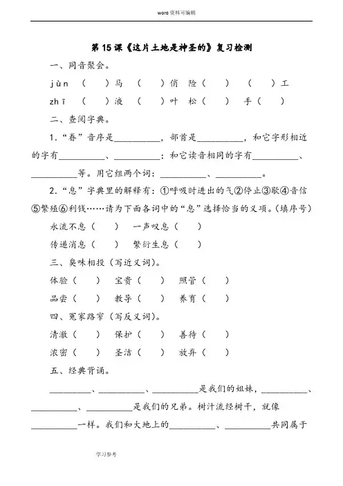 语文人教六年级上册《这片土地是神圣的》习题2