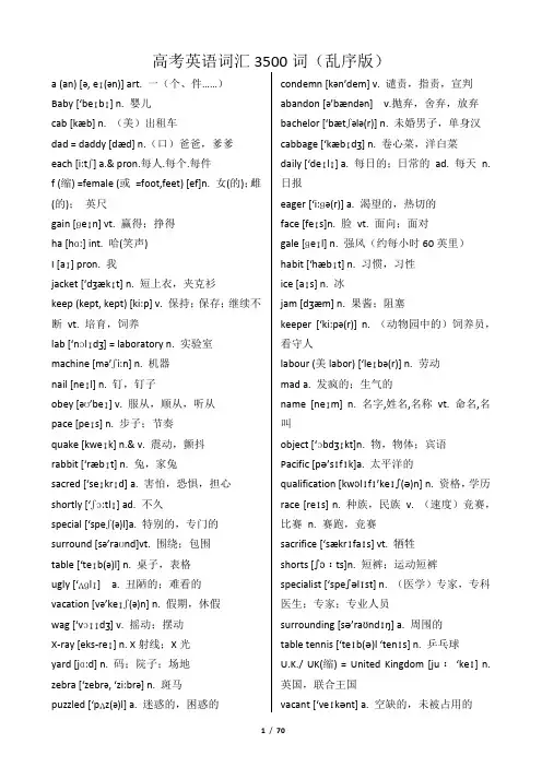 (完整版)高考英语词汇3500词-乱序版