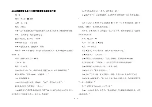 2022年校园情景剧 5分钟正能量情景剧剧本三篇