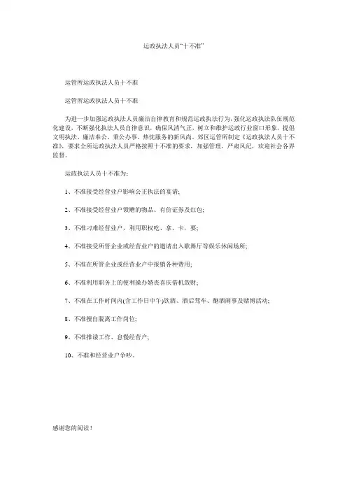 运政执法人员“十不准”