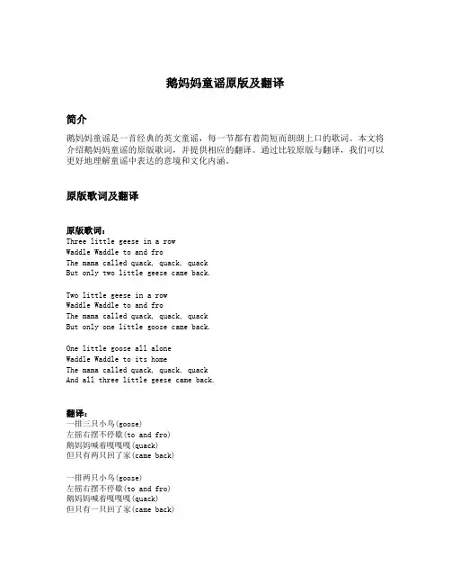 鹅妈妈童谣原版及翻译