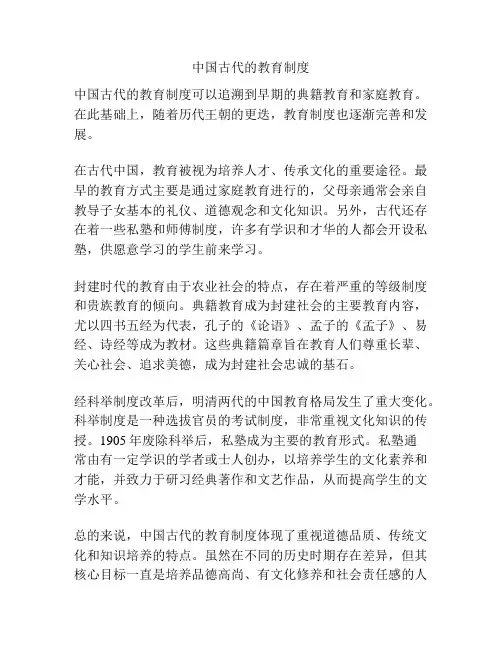 中国古代的教育制度