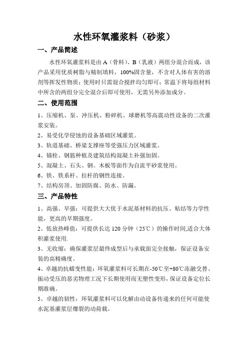 水性环氧树脂灌浆料