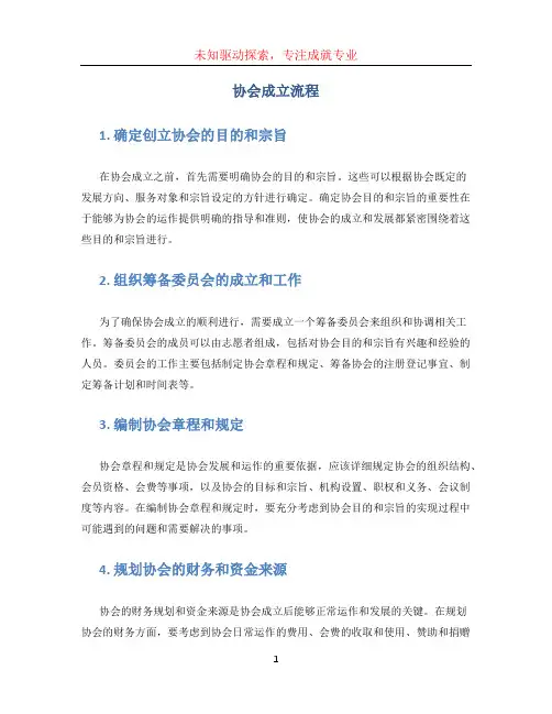 协会成立流程