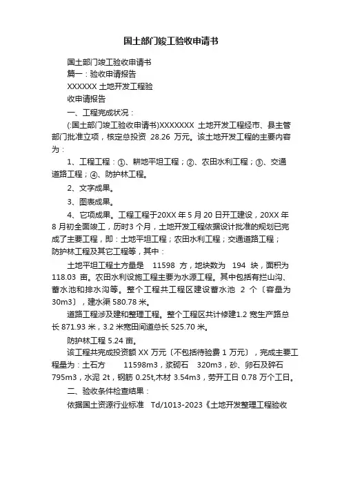 国土部门竣工验收申请书