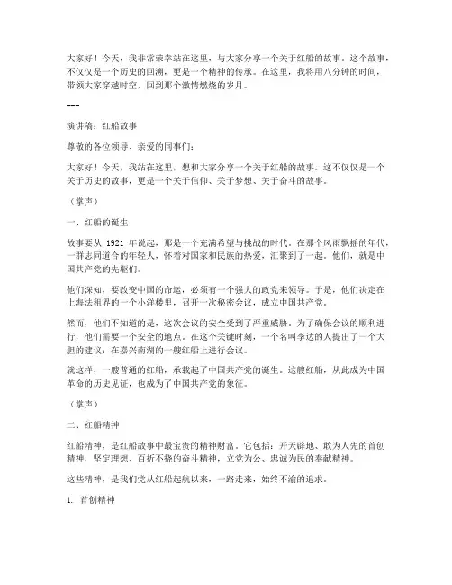 红船故事八分钟演讲稿范文
