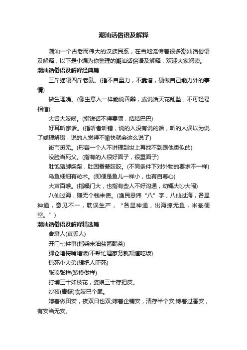潮汕话俗语及解释