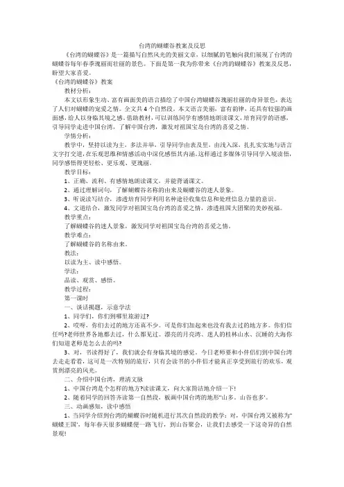 台湾的蝴蝶谷教案及反思