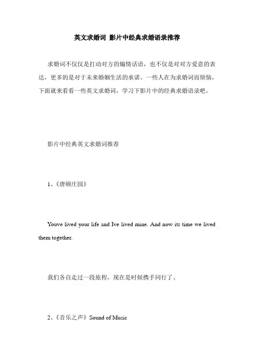 英文求婚词 影片中经典求婚语录推荐