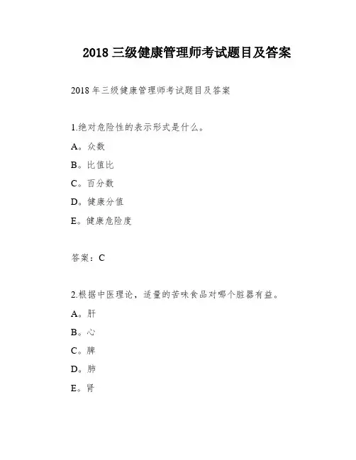 2018三级健康管理师考试题目及答案