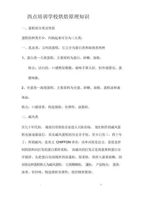 西点培训学校烘焙原理知识