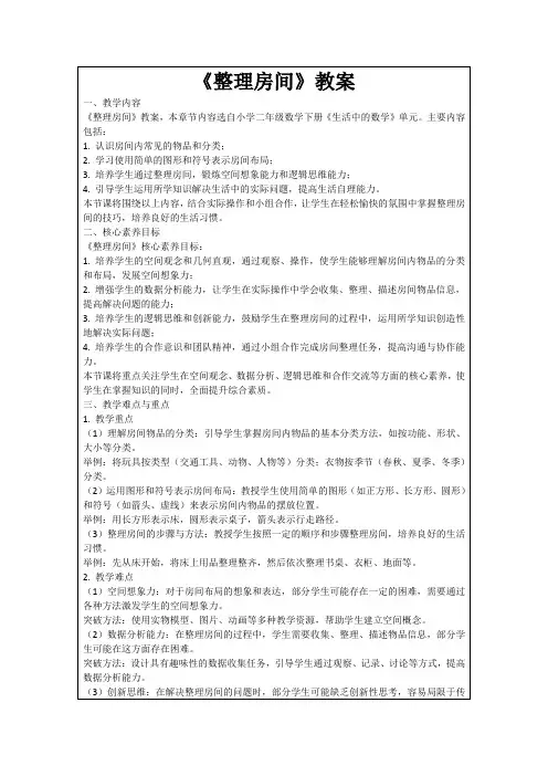《整理房间》教案