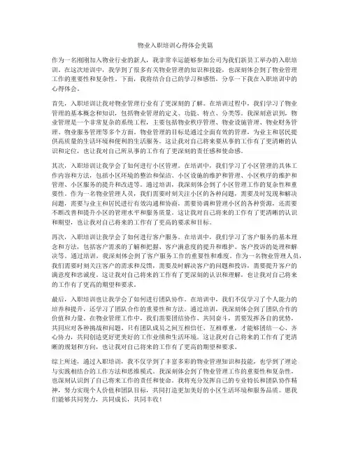 物业入职培训心得体会美篇