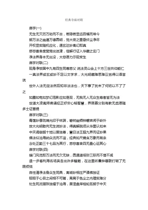 经典寺庙对联_对联大全