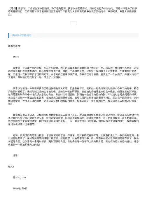 高中生早恋检讨书五篇