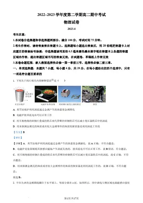 山东省青岛市九校联盟2022-2023学年高二下学期期中物理试题(解析版)