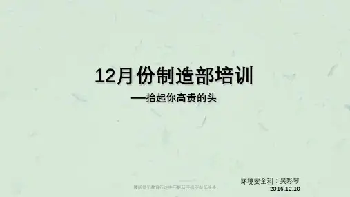 最新员工教育行走中不能玩手机不做低头族课件