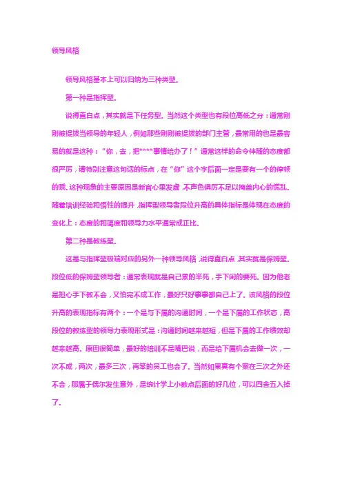 领导风格