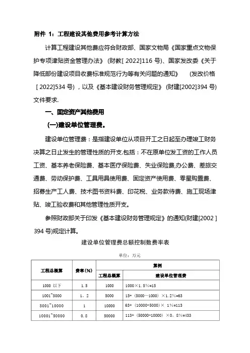 工程建设其他费用参考计算方法