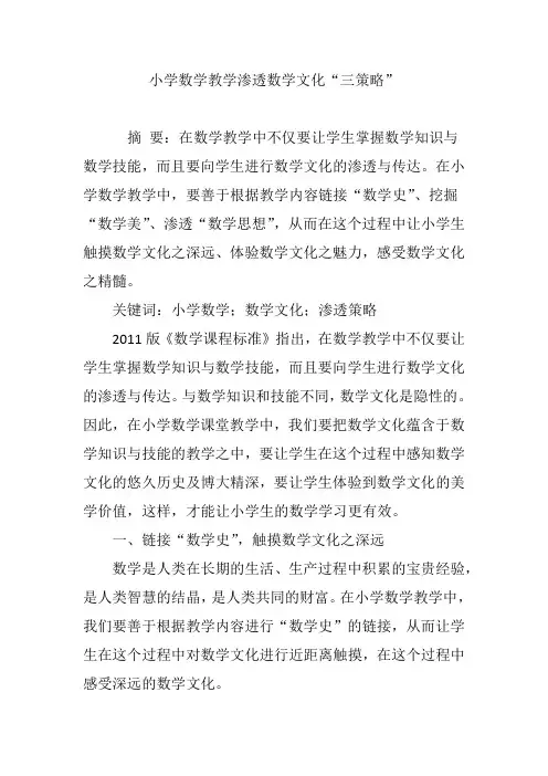 小学数学教学渗透数学文化“三策略”