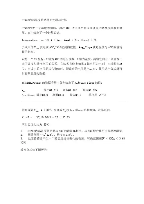 stm32 内部温度传感器