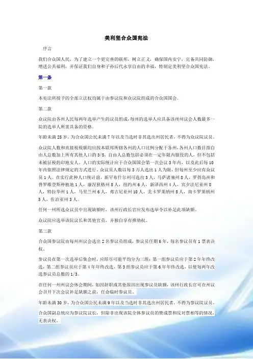 美国宪法全文(含27条修正案)