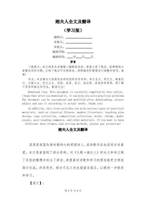 湘夫人全文及翻译