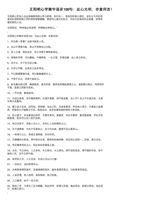 王阳明心学精华语录100句：此心光明，亦复何言！