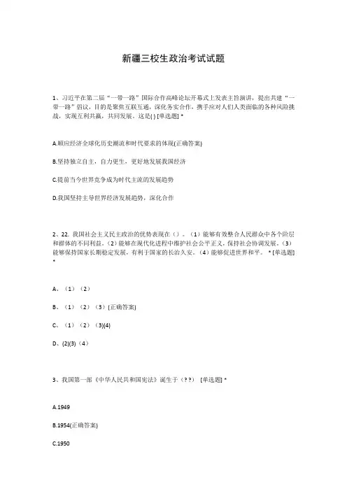 新疆三校生政治考试试题