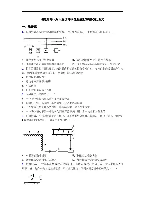 福建省师大附中重点高中自主招生物理试题_图文