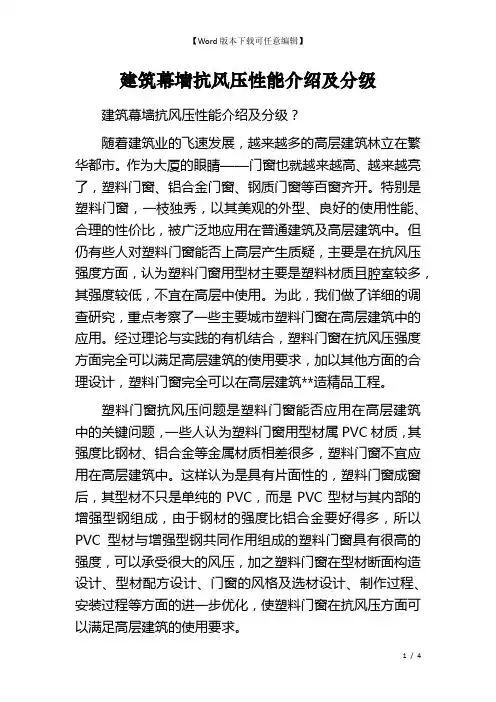 建筑幕墙抗风压性能介绍及分级