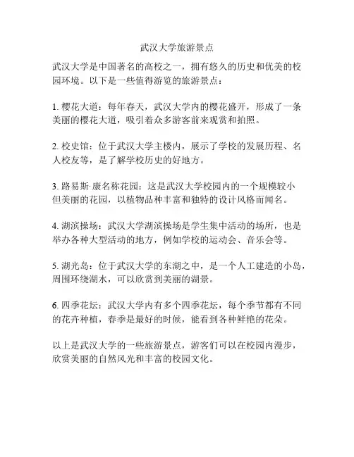 武汉大学旅游景点