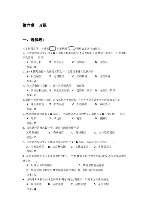 数据库系统概论 第六章测试题及答案范文