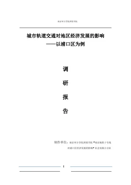 地铁实践调研报告