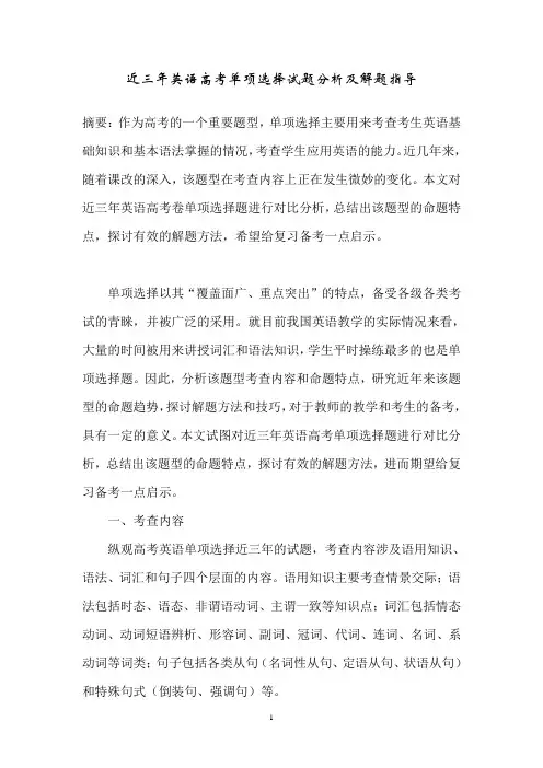 近三年英语高考安徽卷单项选择试题分析及解题指导
