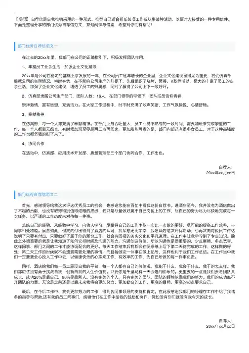 部门优秀自荐信范文【三篇】
