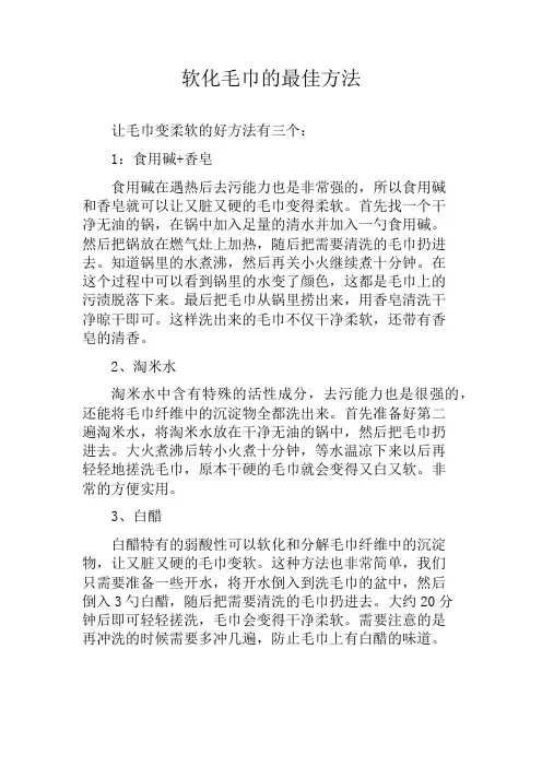 软化毛巾的最佳方法