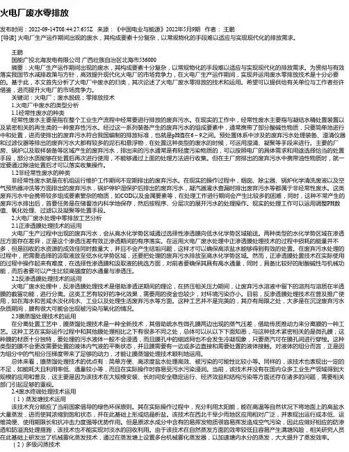火电厂废水零排放