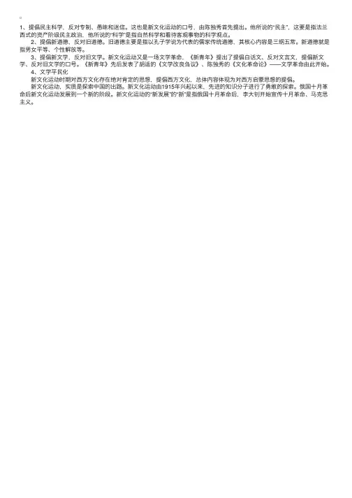 新文化运动的基本口号
