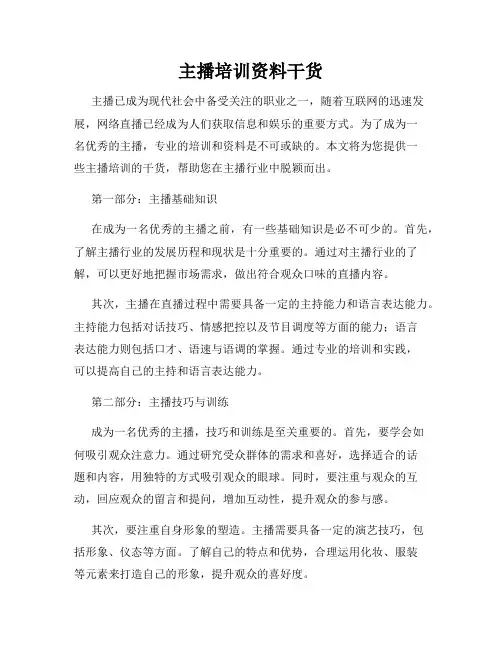 主播培训资料干货
