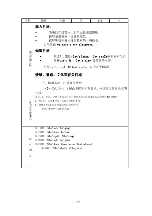 最新版四年级英语上册单元备课完整版