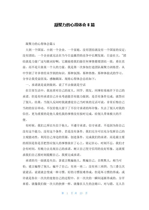 凝聚力的心得体会8篇