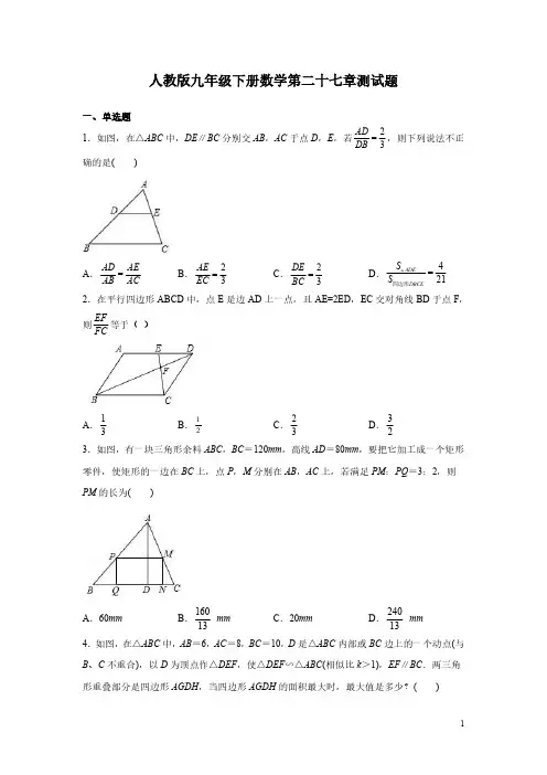 人教版九年级下册数学第二十七章测试卷及答案