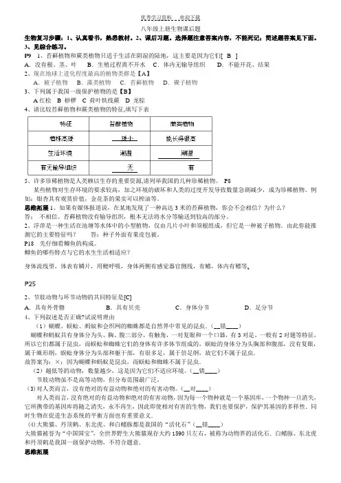苏教版八年级上册生物课后习题部分答案