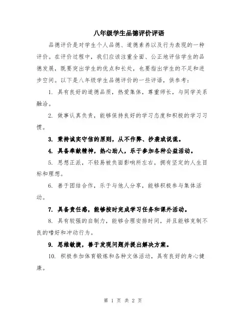 八年级学生品德评价评语