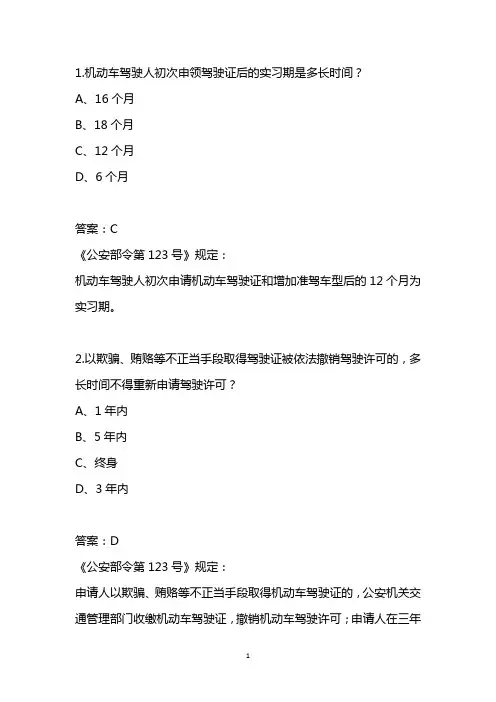 驾考科目一时间类易错题精选(附详解)